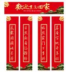欢迎业主回家