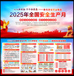 2025安全生产月