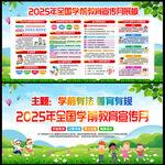 学前教育宣传月