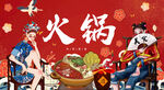 火锅店海报