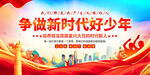 争做新时代好少年