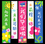 幼儿园毕业挂布