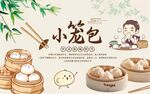 小笼包背景墙