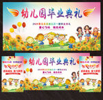 幼儿园毕业典礼展板