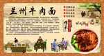 兰州牛肉面