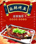麻辣烤鱼