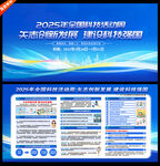 2025全国科技活动周