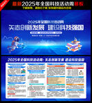 2025全国科技活动周