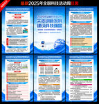 2025年全国科技活动周