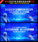 2025年全国科技活动周海报