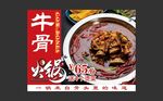 牛骨火锅灯箱