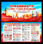 2025安全生产月