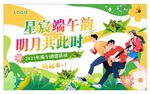 端午节背景共赏明月