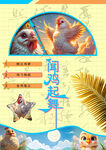 12生肖之鸡海报