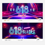 618促销海报