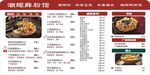 美味中餐菜单展示