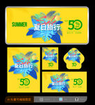 夏天海报
