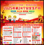 2025年安全生产月宣传栏