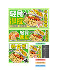 轻食