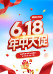 618年中大促