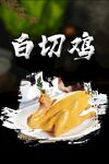 白切鸡图片