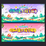 六一端午舞台背景
