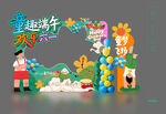 六一端午合影框