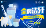 洁牙海报