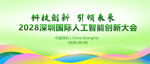 绿色会议背景
