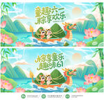 六一端午