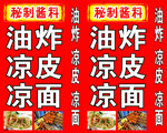 油炸