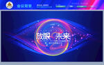 科技会议