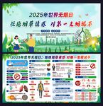 2025年世界无烟日