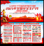 2025年全国安全月展板海报