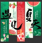 夏天吊旗