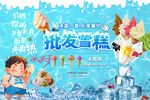 雪糕批发促销海报背景墙