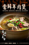 羊肉煲