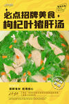 猪肝汤