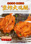 生炸大鸡腿