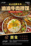 渣渣牛肉拌饭