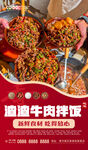 渣渣牛肉拌饭