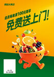 果蔬店海报