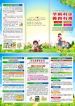 2025学前教育宣传月折页