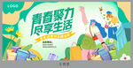 青春聚力畅享生活背景