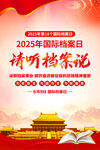 2025年国际档案日