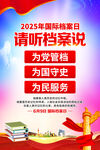 2025年国际档案日