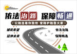 依法治路 保障畅通