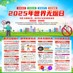 2025无烟日
