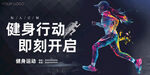 健身