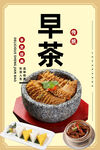 早茶